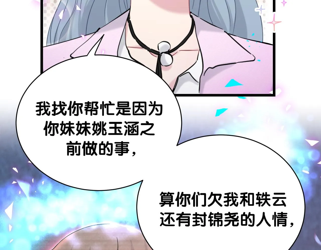 第208话 把他借给我 第47页