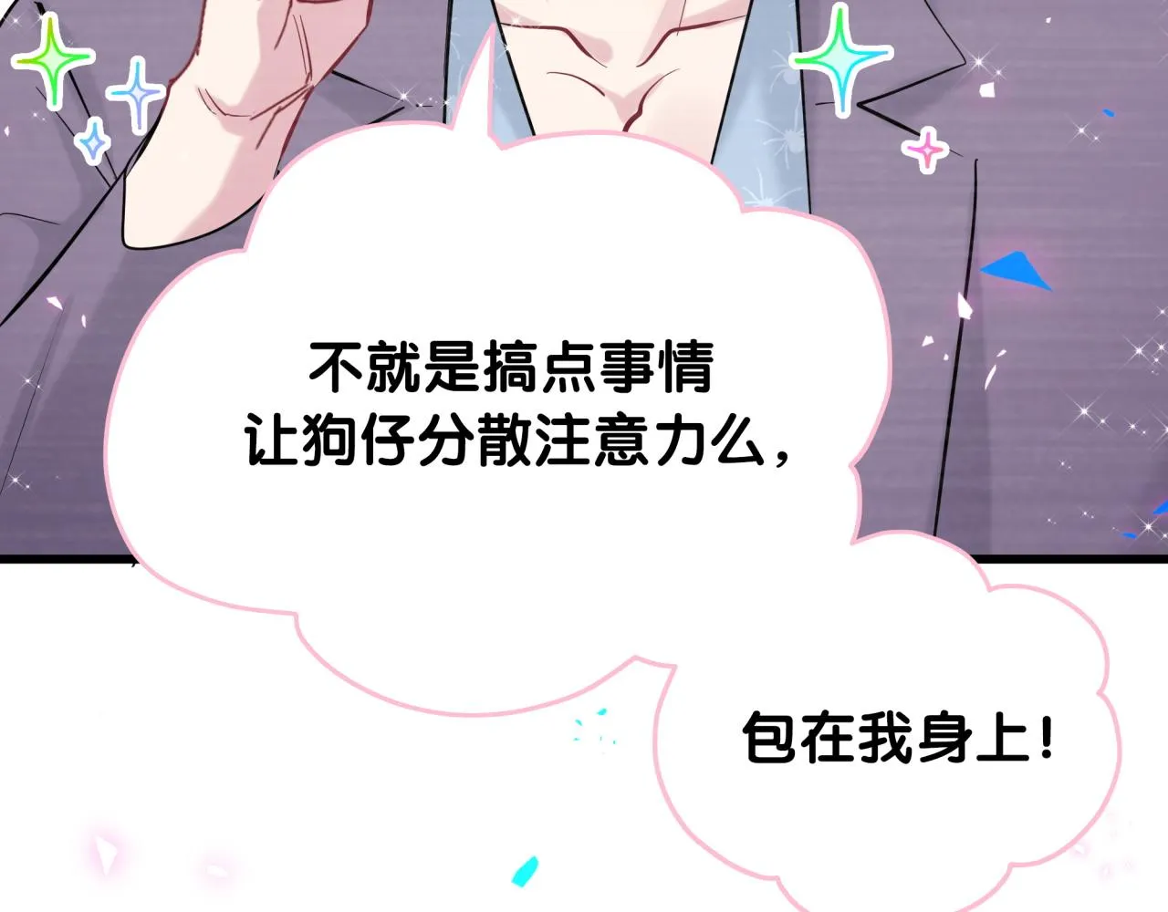 第208话 把他借给我 第74页