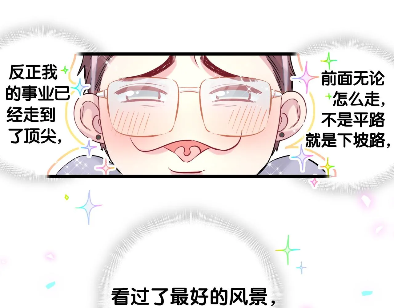 第208话 把他借给我 第86页