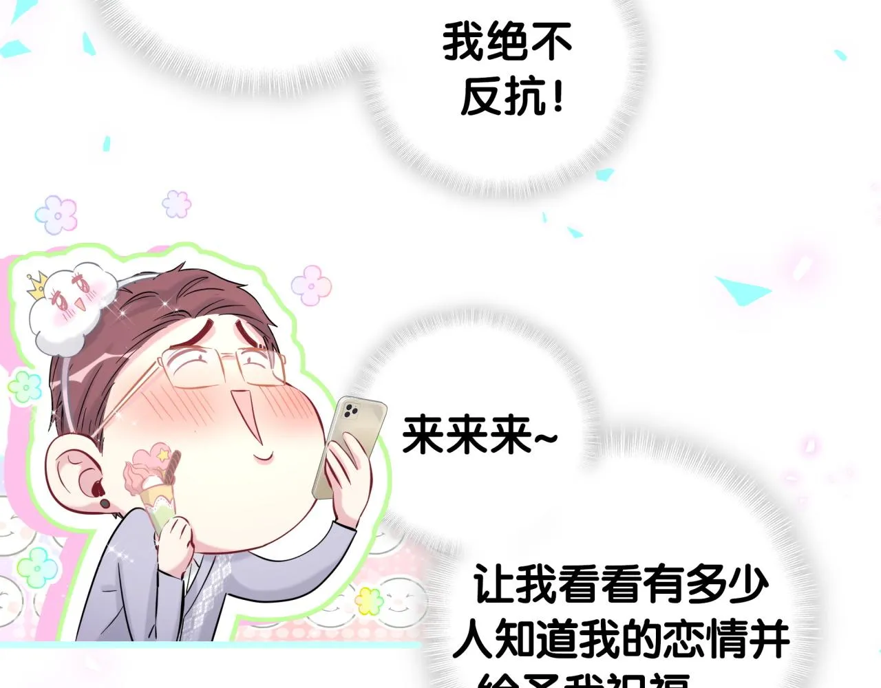 第208话 把他借给我 第89页