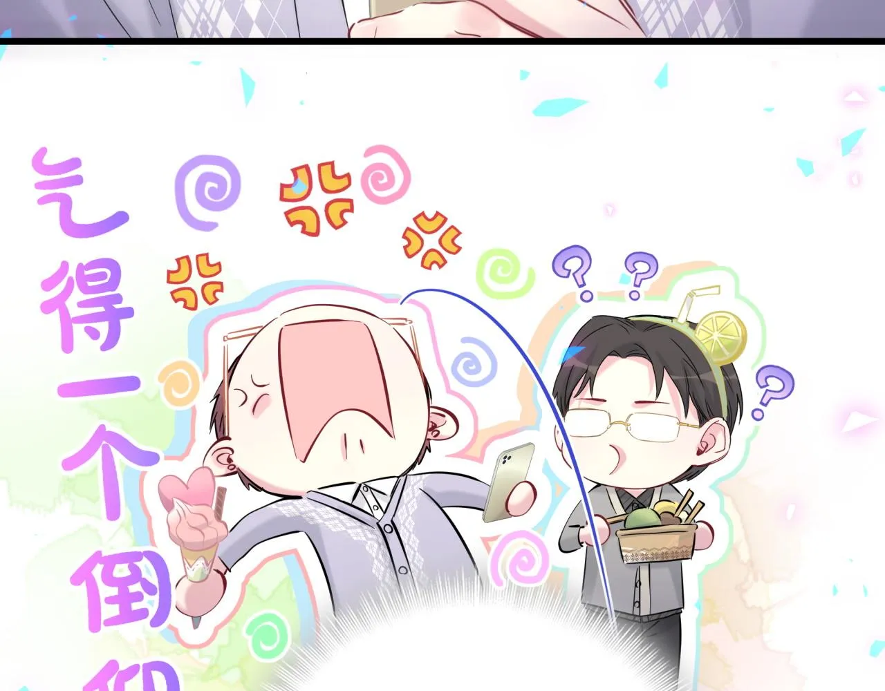 第208话 把他借给我 第95页