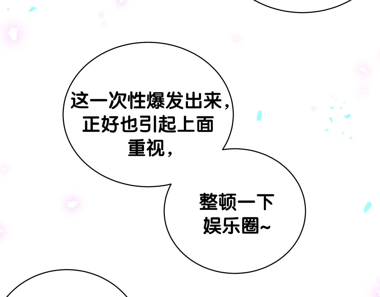 第208话 把他借给我 第109页