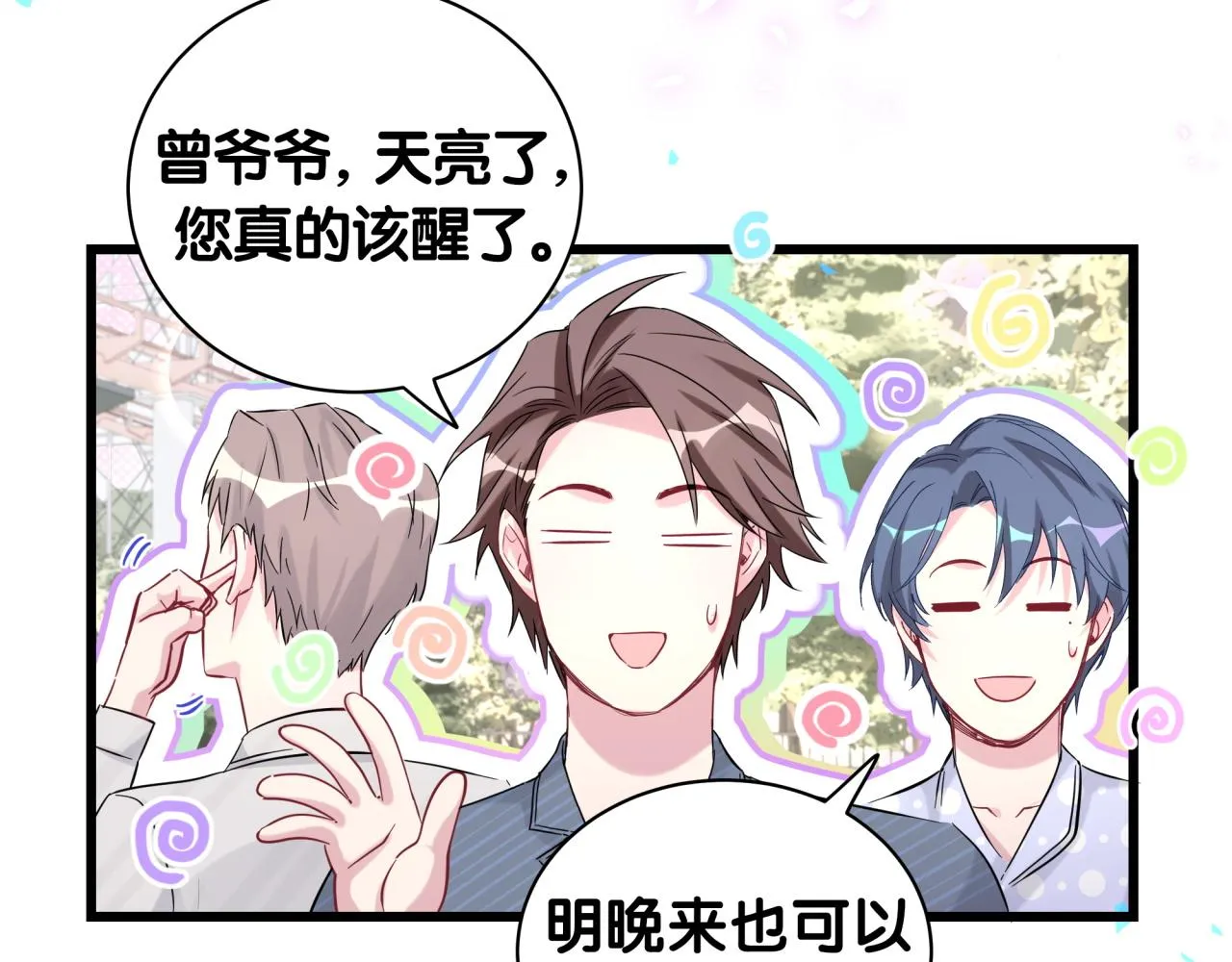 第208话 把他借给我 第125页