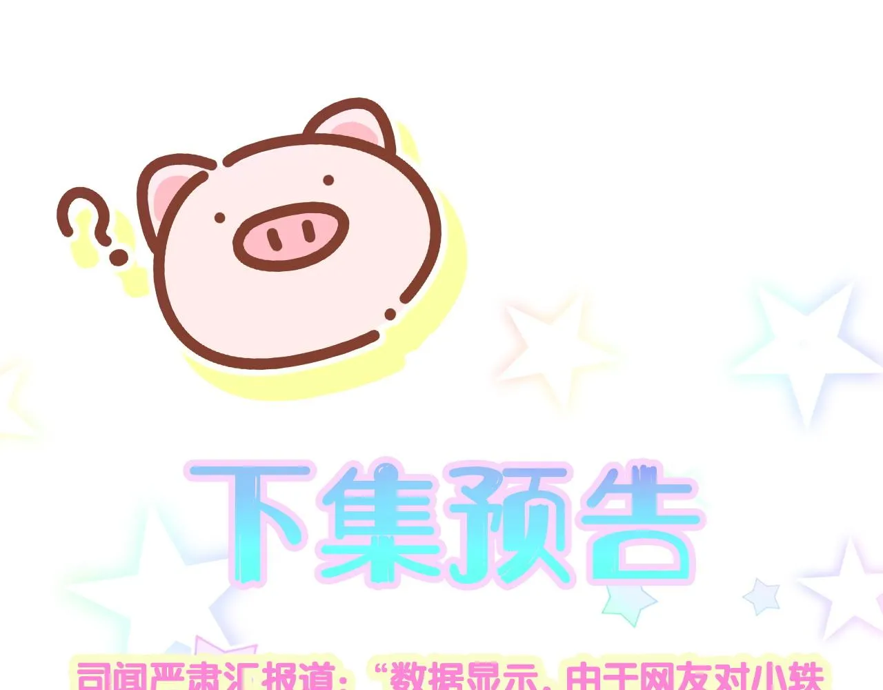 第208话 把他借给我 第128页