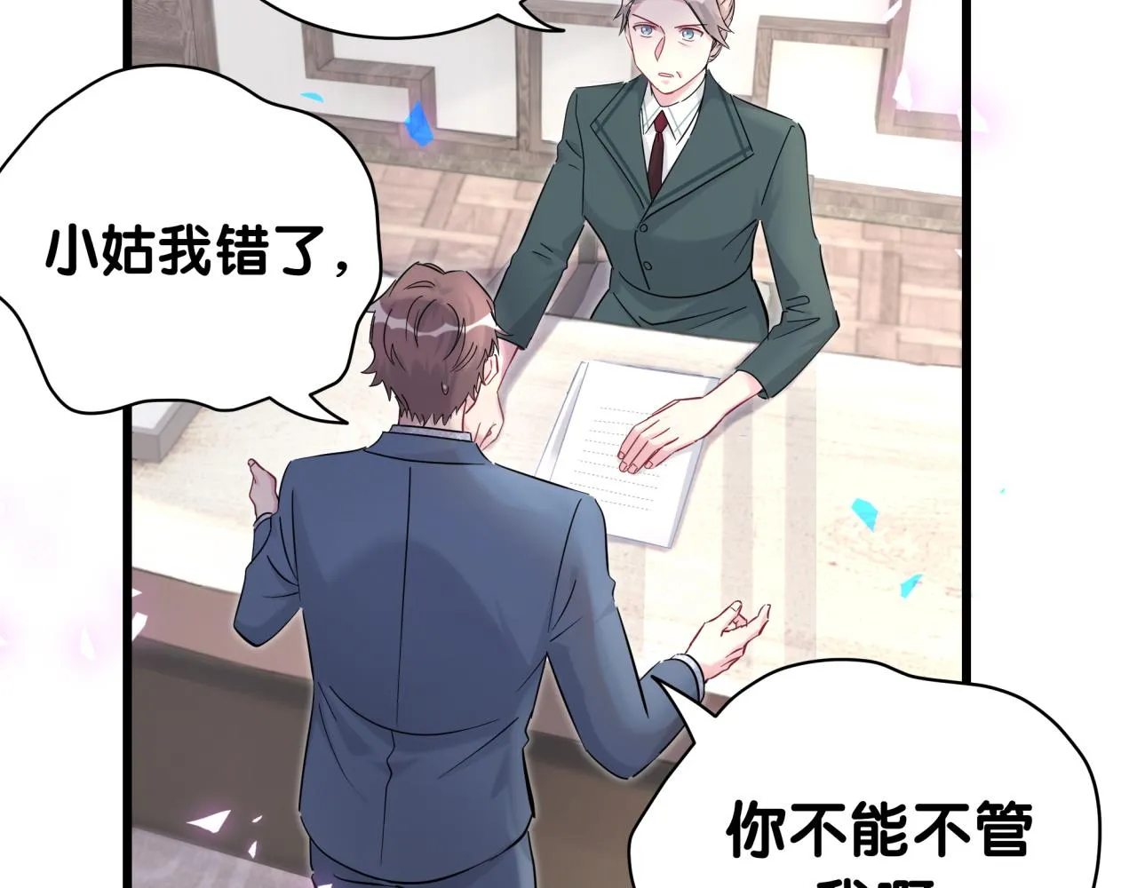 第209话 气色真好 第68页