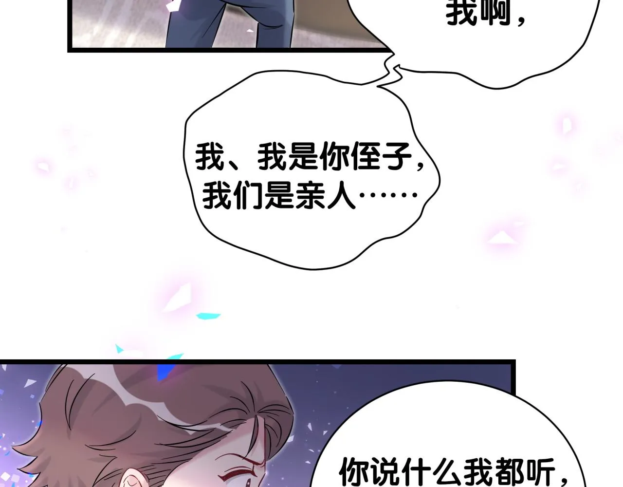 第209话 气色真好 第69页