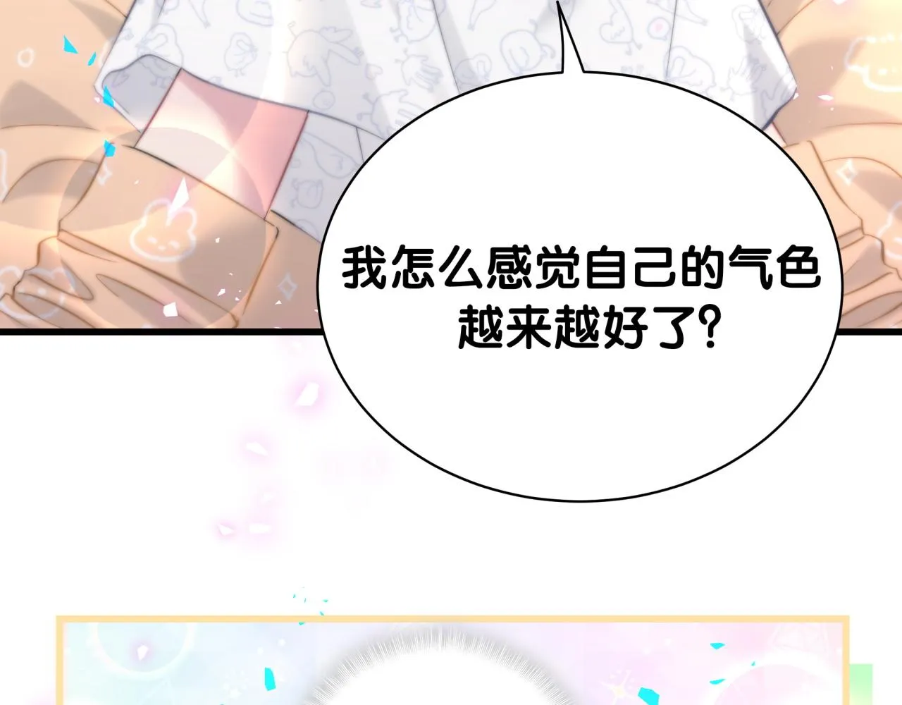 第209话 气色真好 第101页