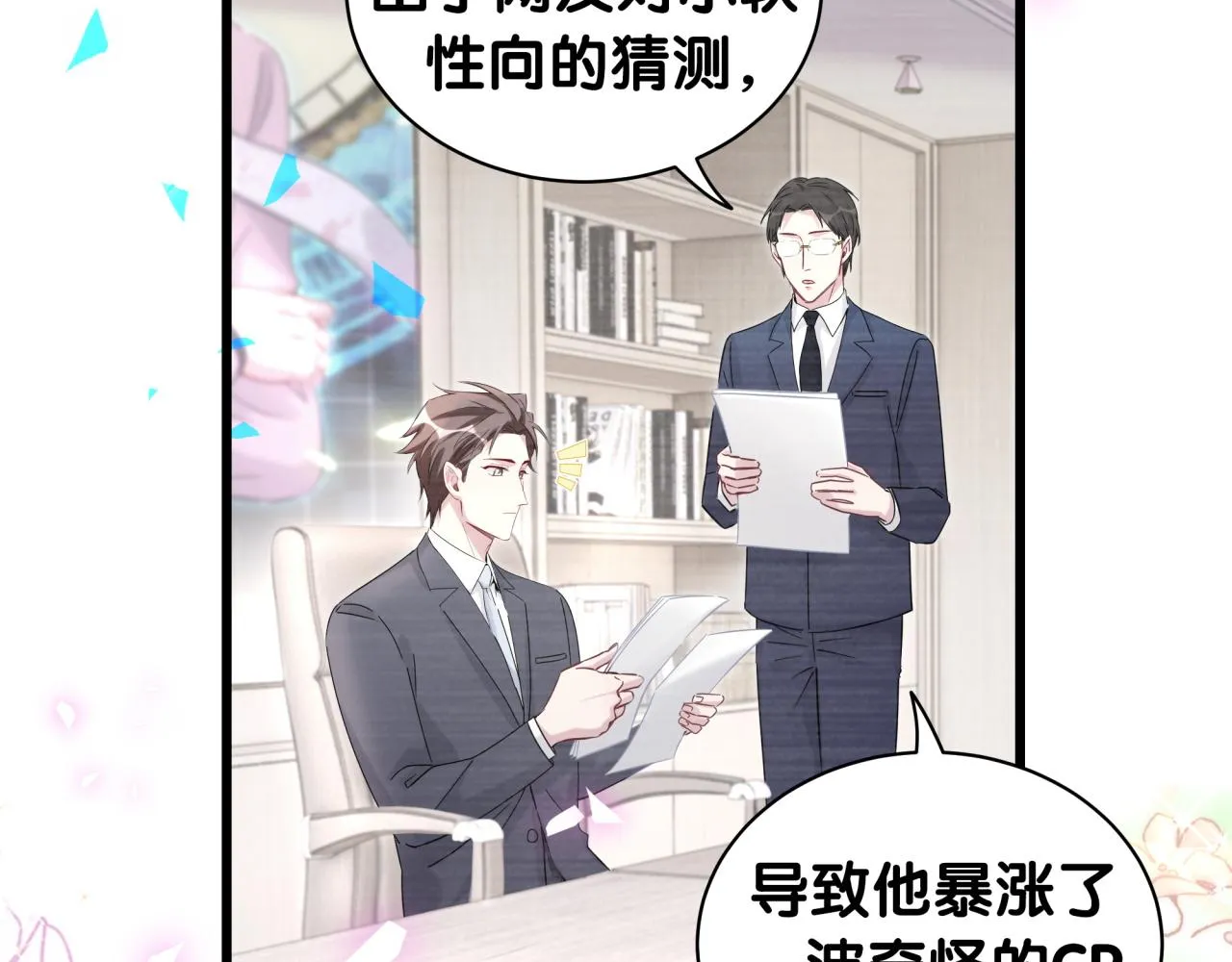 第209话 气色真好 第105页