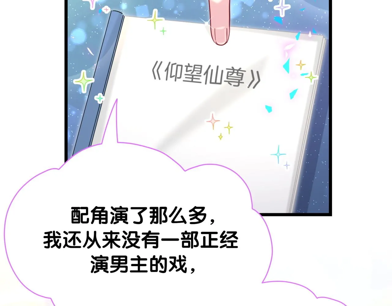 第210话 就是要让他自己选 第121页