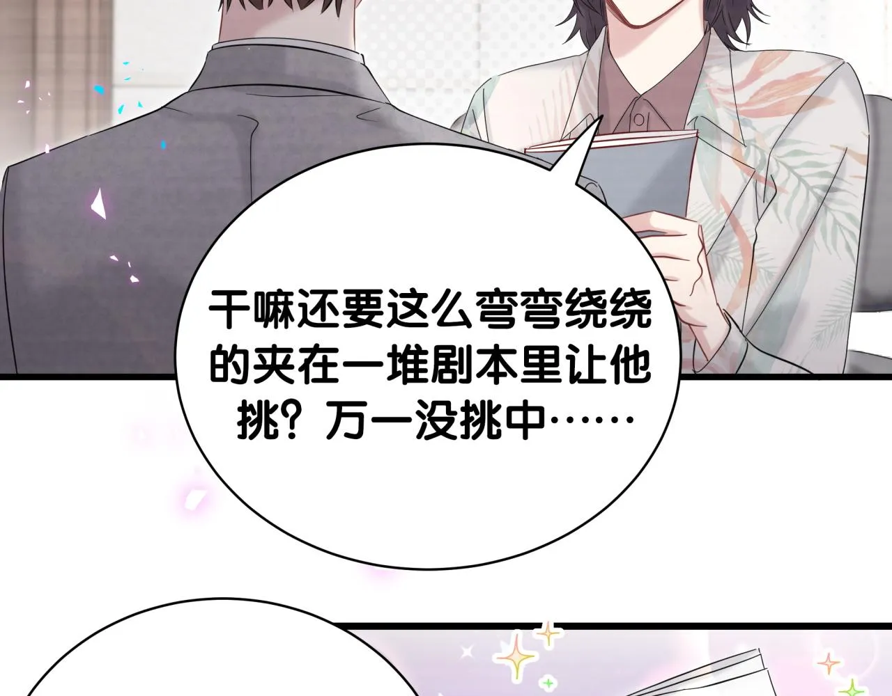 第210话 就是要让他自己选 第127页