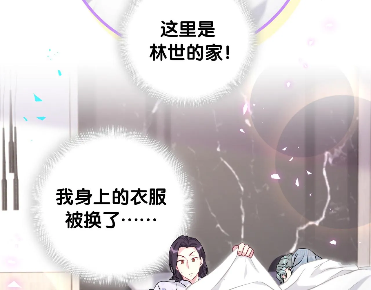 番外 肯定发生了 第18页