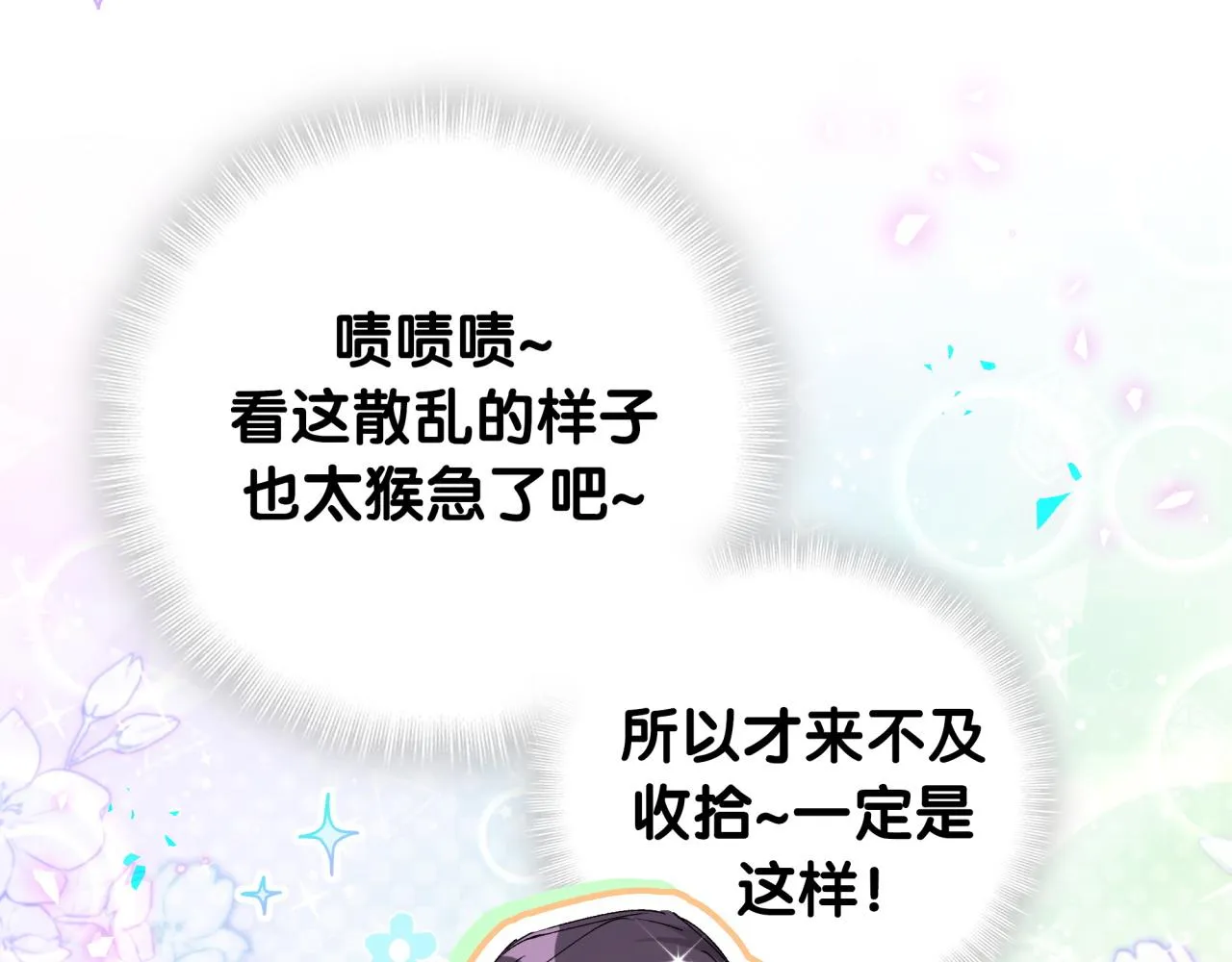 番外 肯定发生了 第24页