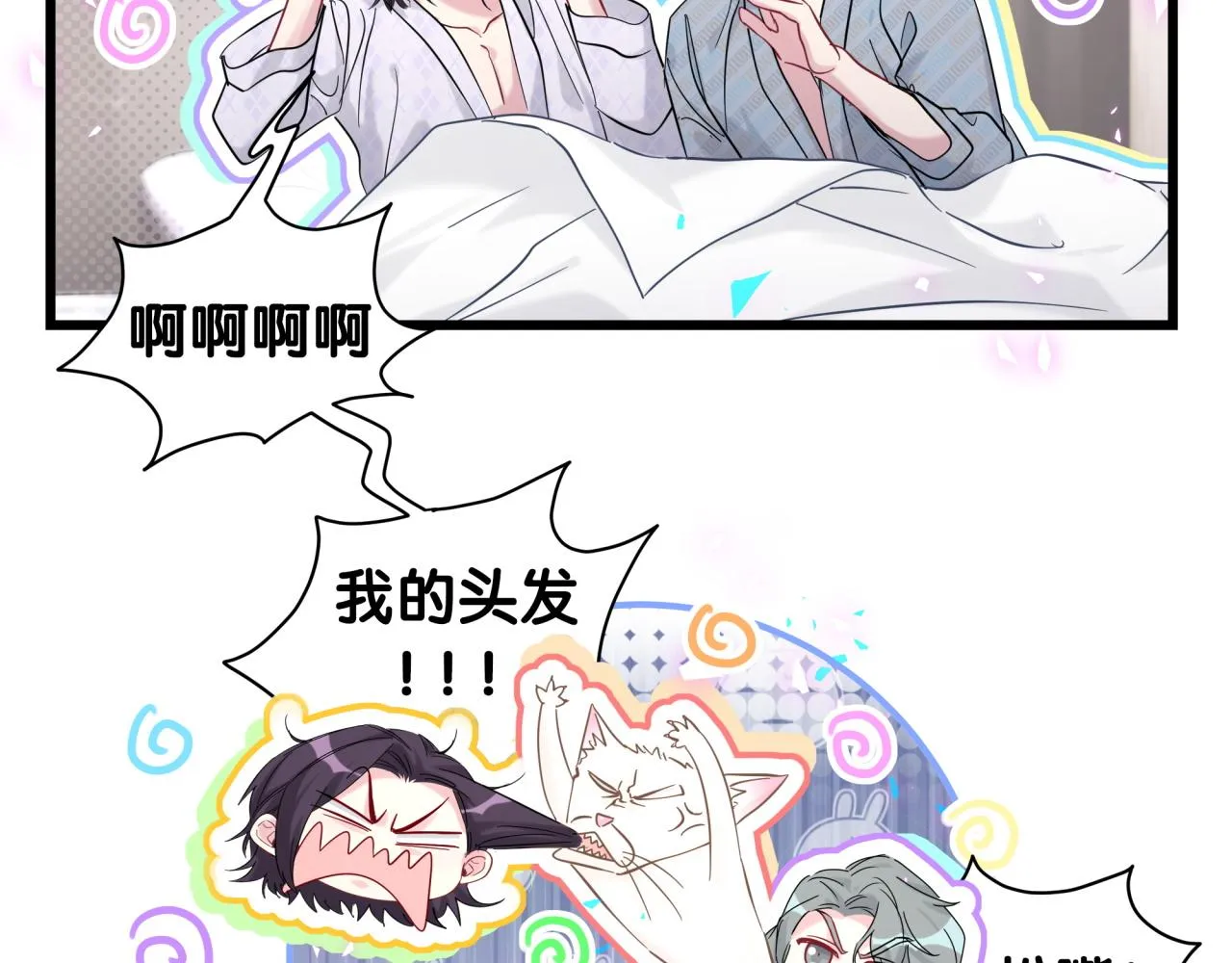 番外 肯定发生了 第66页