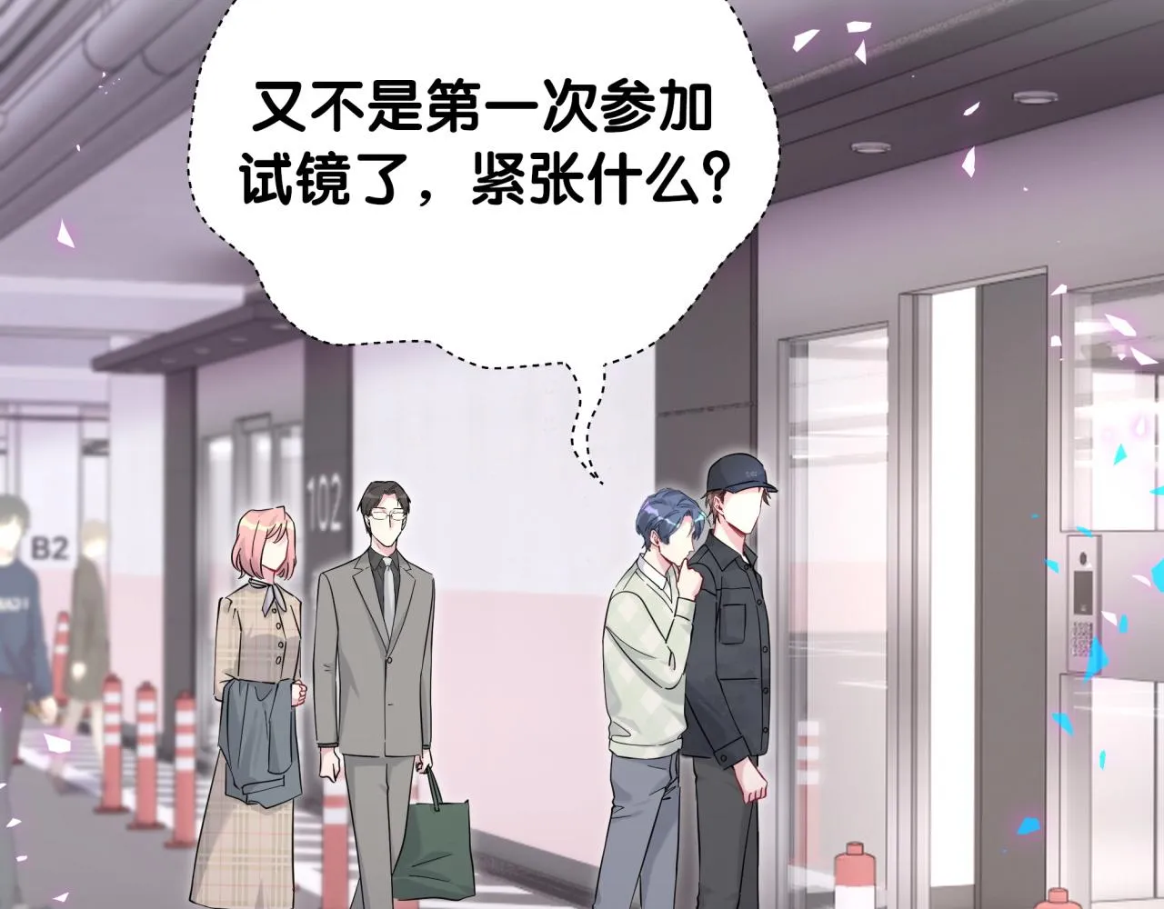第211话 你觉得我还有机会吗？ 第8页