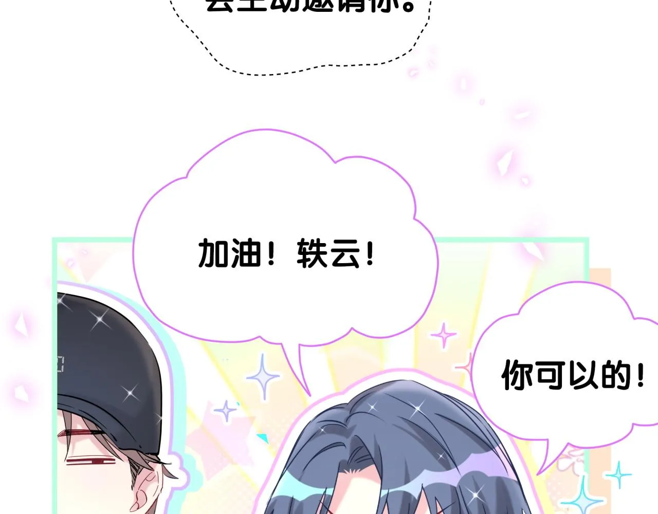 第211话 你觉得我还有机会吗？ 第13页