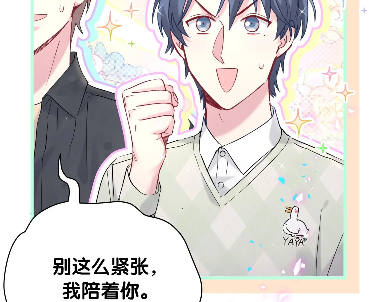 第211话 你觉得我还有机会吗？ 第14页