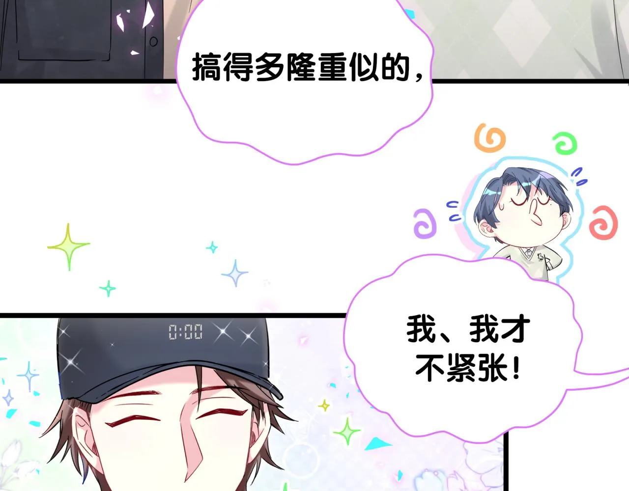 第211话 你觉得我还有机会吗？ 第17页