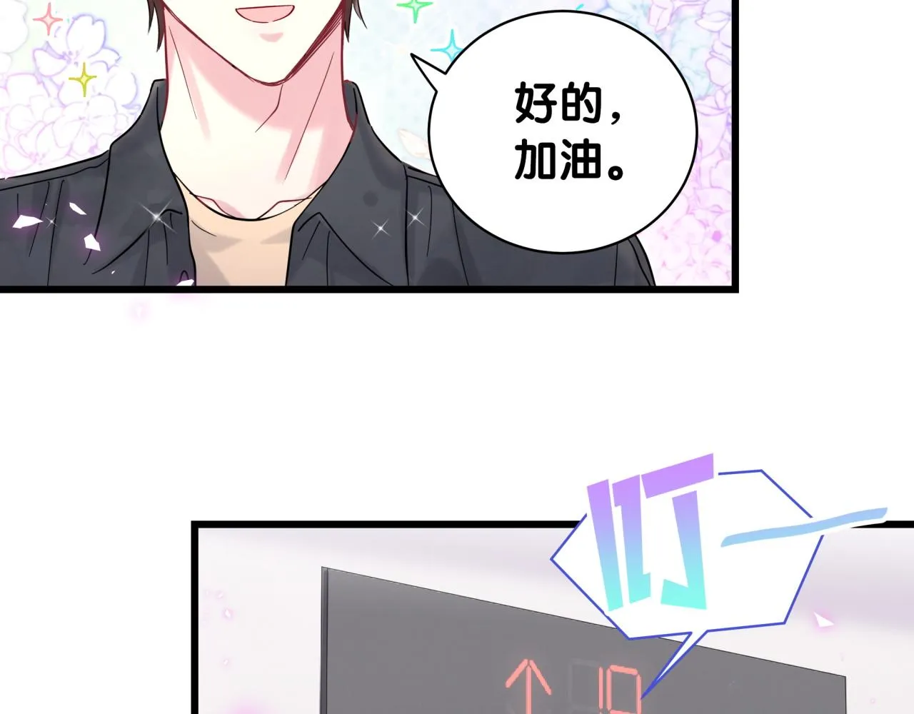第211话 你觉得我还有机会吗？ 第18页