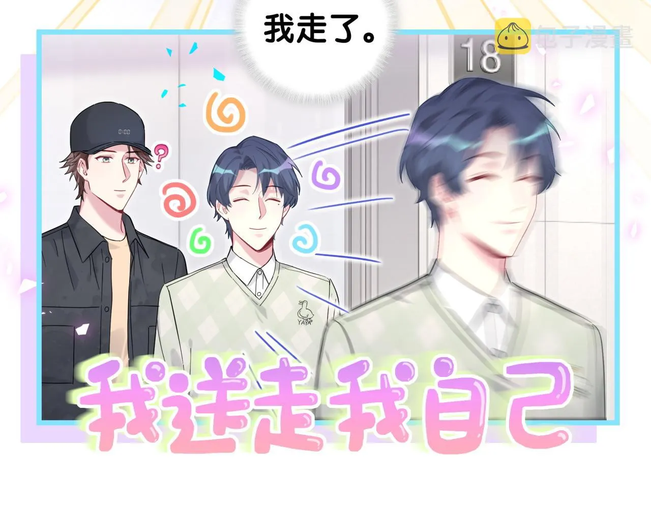 第211话 你觉得我还有机会吗？ 第35页