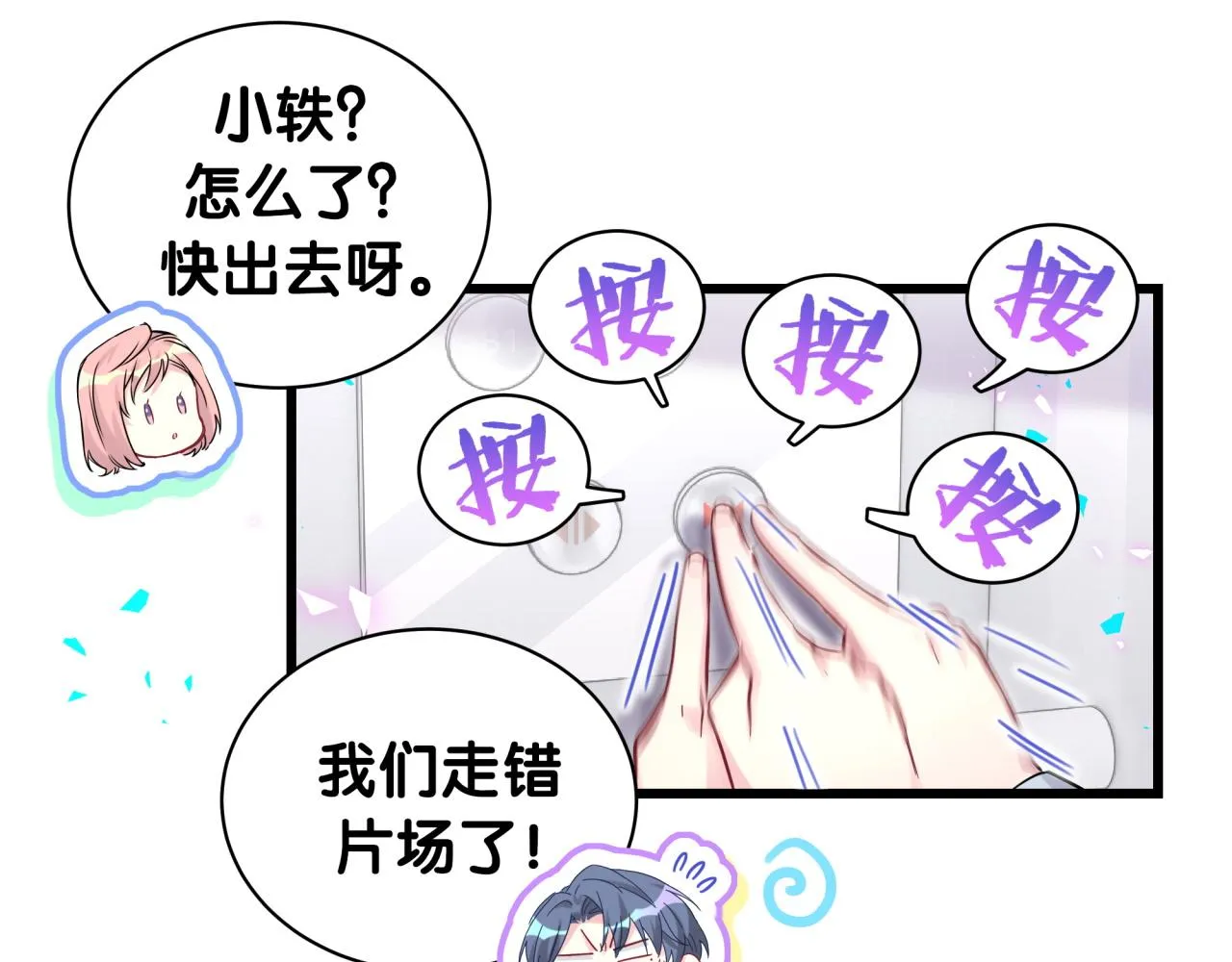 第211话 你觉得我还有机会吗？ 第36页