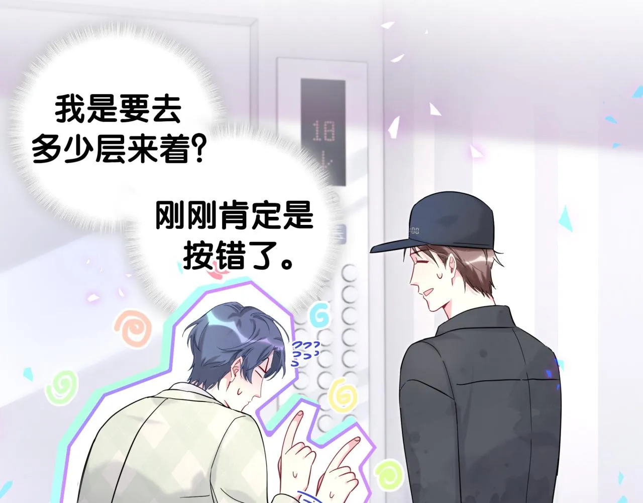 第211话 你觉得我还有机会吗？ 第40页
