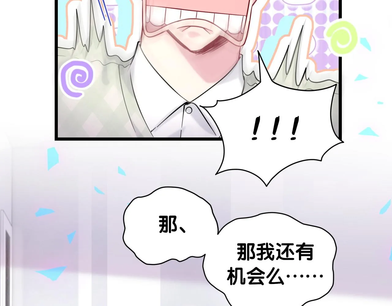 第211话 你觉得我还有机会吗？ 第43页
