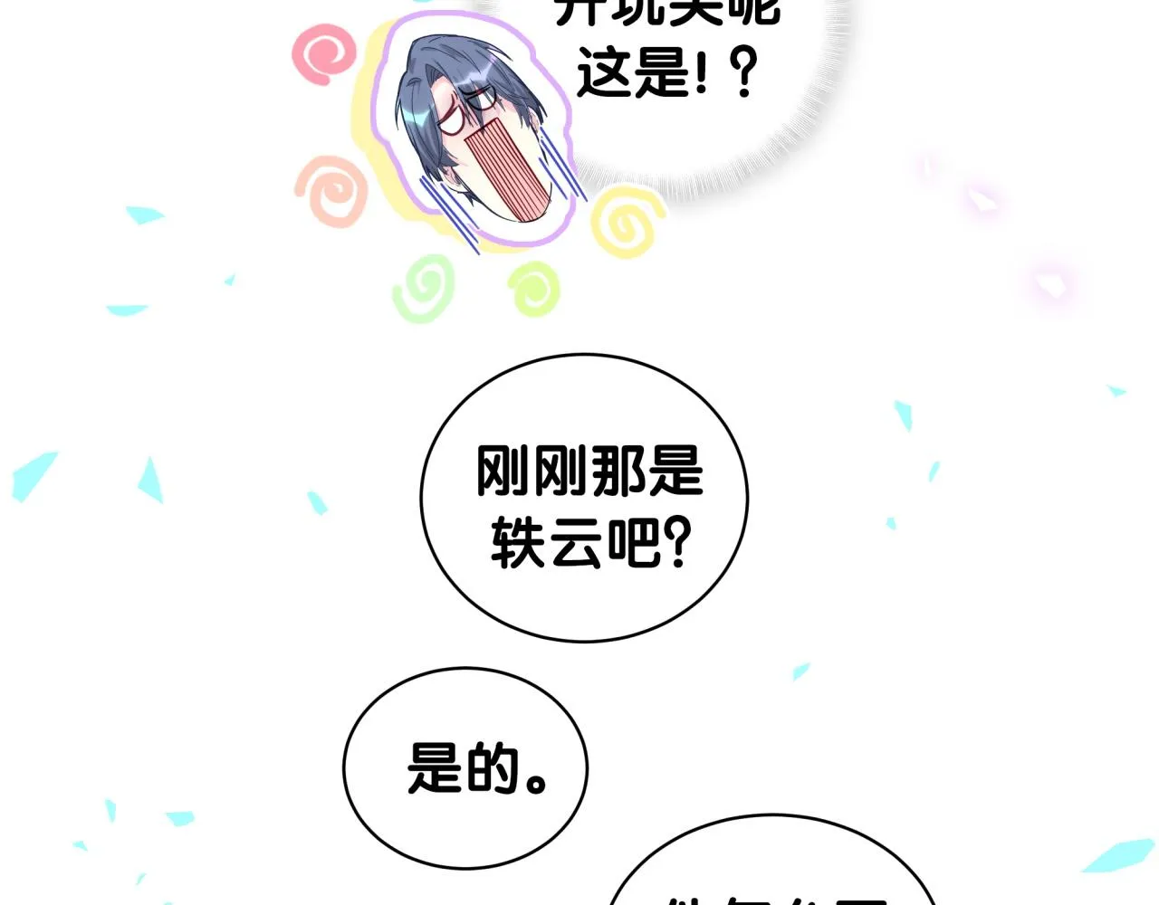 第211话 你觉得我还有机会吗？ 第45页
