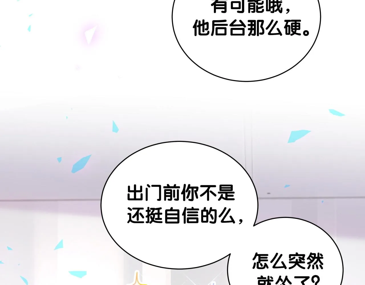 第211话 你觉得我还有机会吗？ 第49页