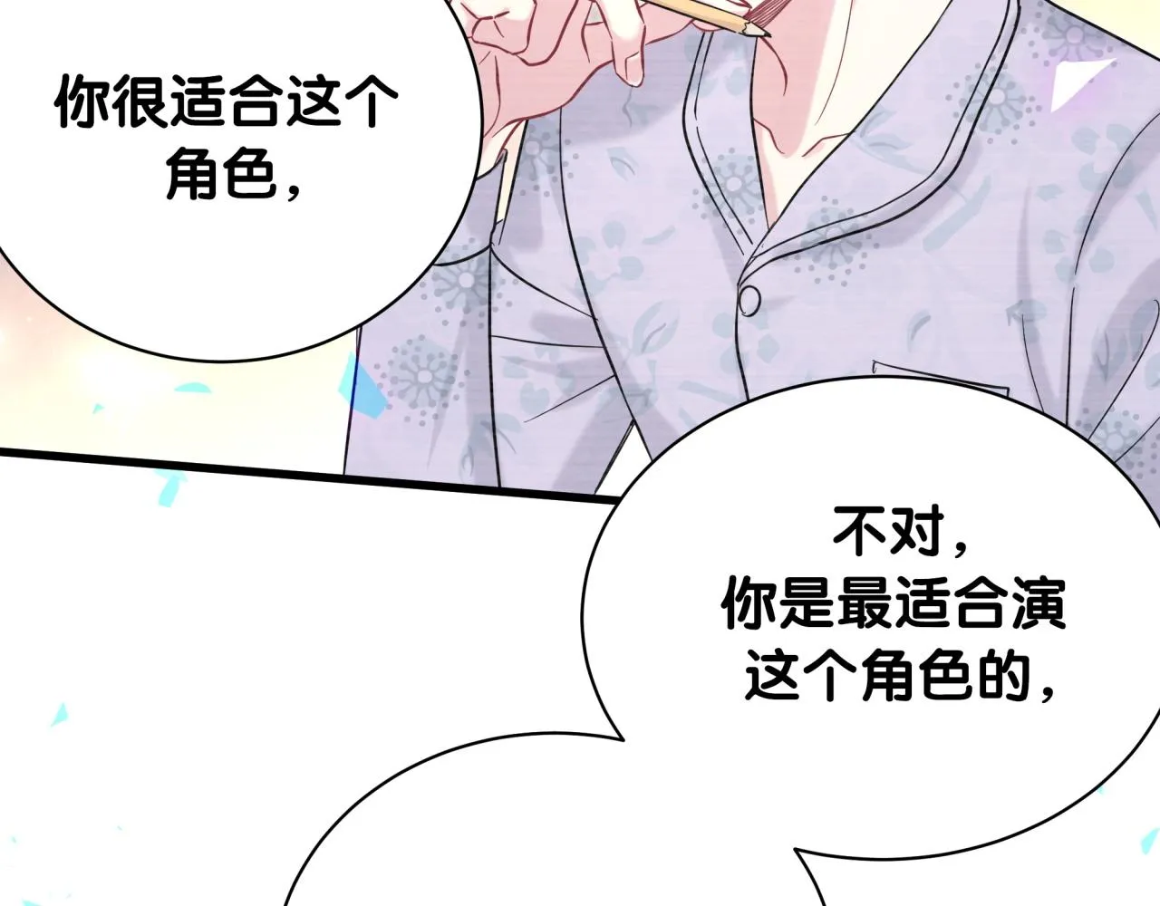 第211话 你觉得我还有机会吗？ 第52页