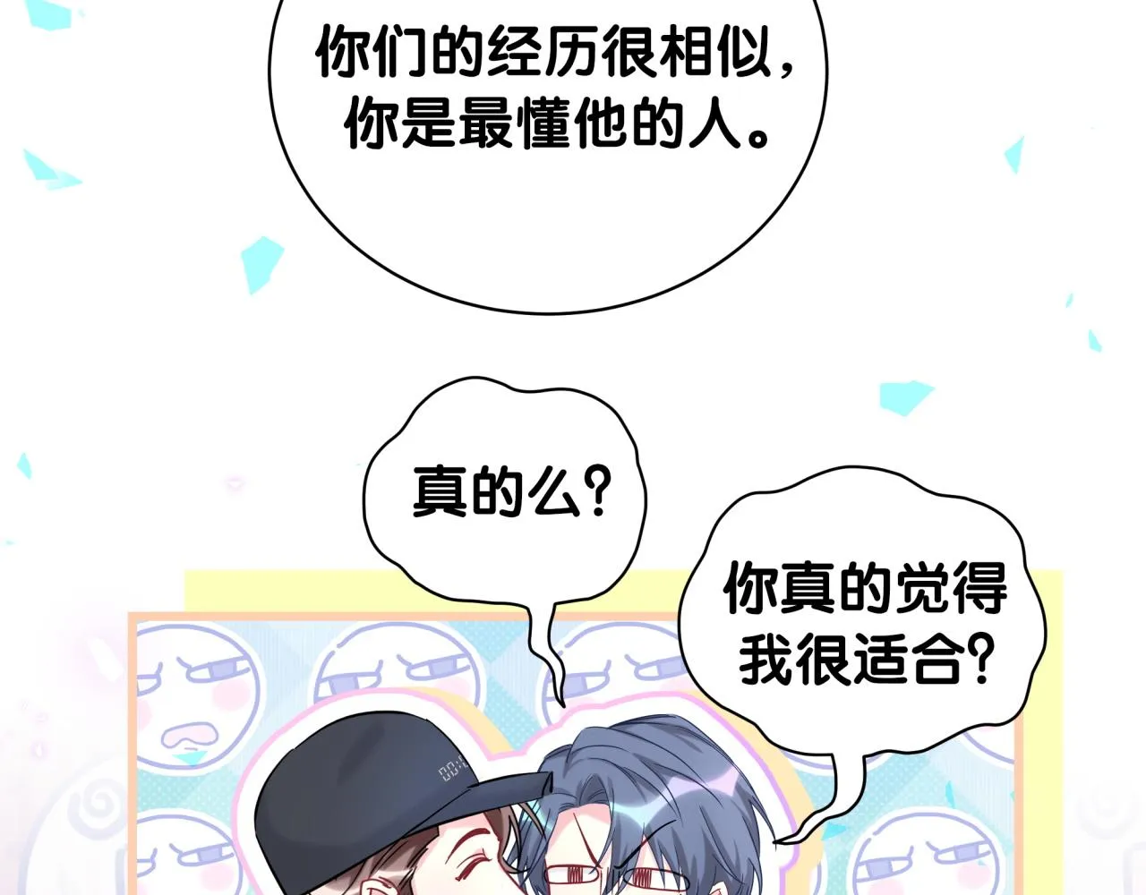 第211话 你觉得我还有机会吗？ 第53页