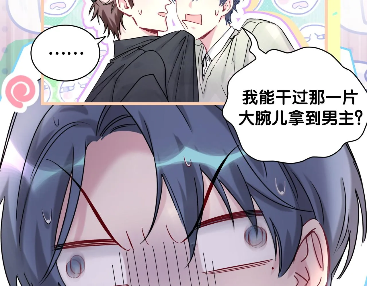 第211话 你觉得我还有机会吗？ 第54页