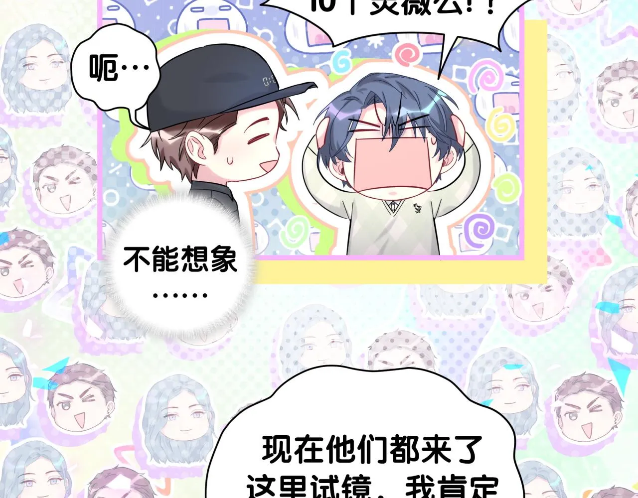 第211话 你觉得我还有机会吗？ 第58页