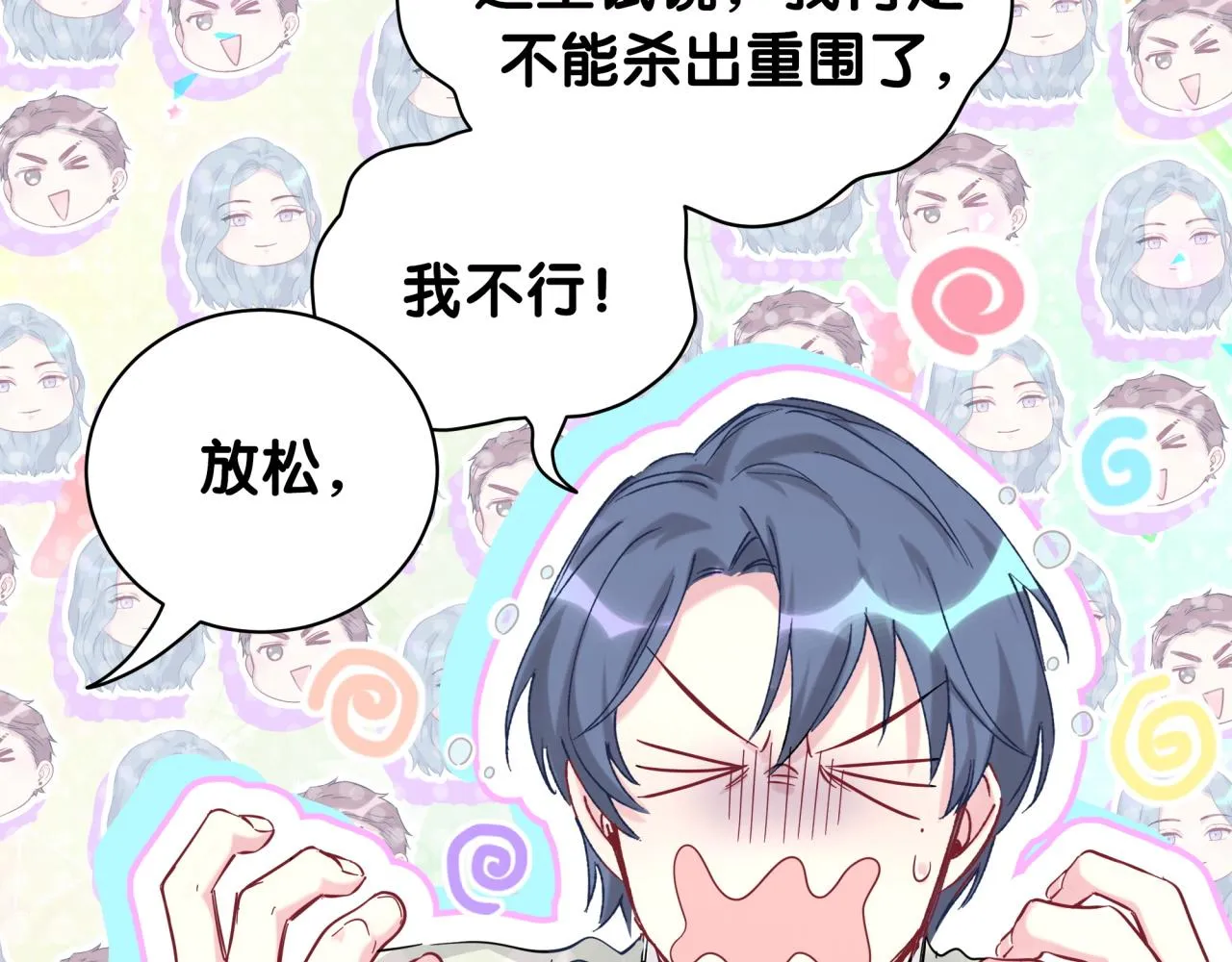 第211话 你觉得我还有机会吗？ 第59页