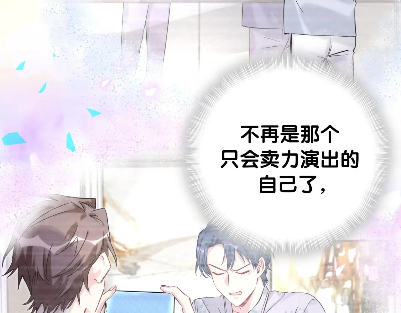 第211话 你觉得我还有机会吗？ 第67页