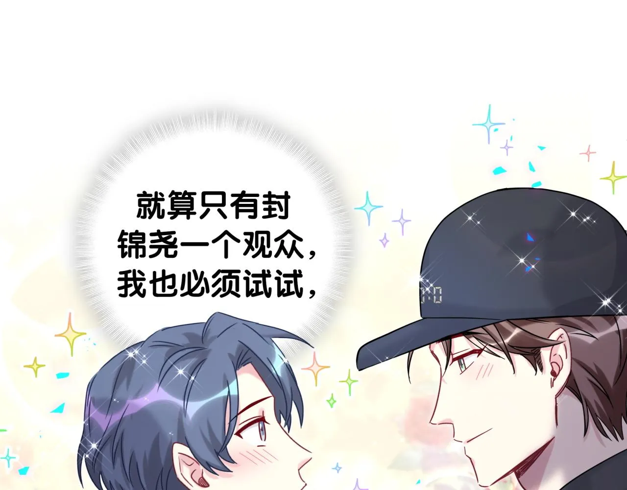 第211话 你觉得我还有机会吗？ 第73页