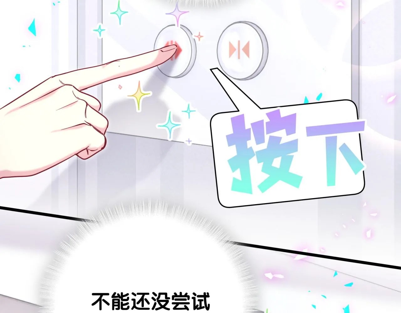 第211话 你觉得我还有机会吗？ 第75页