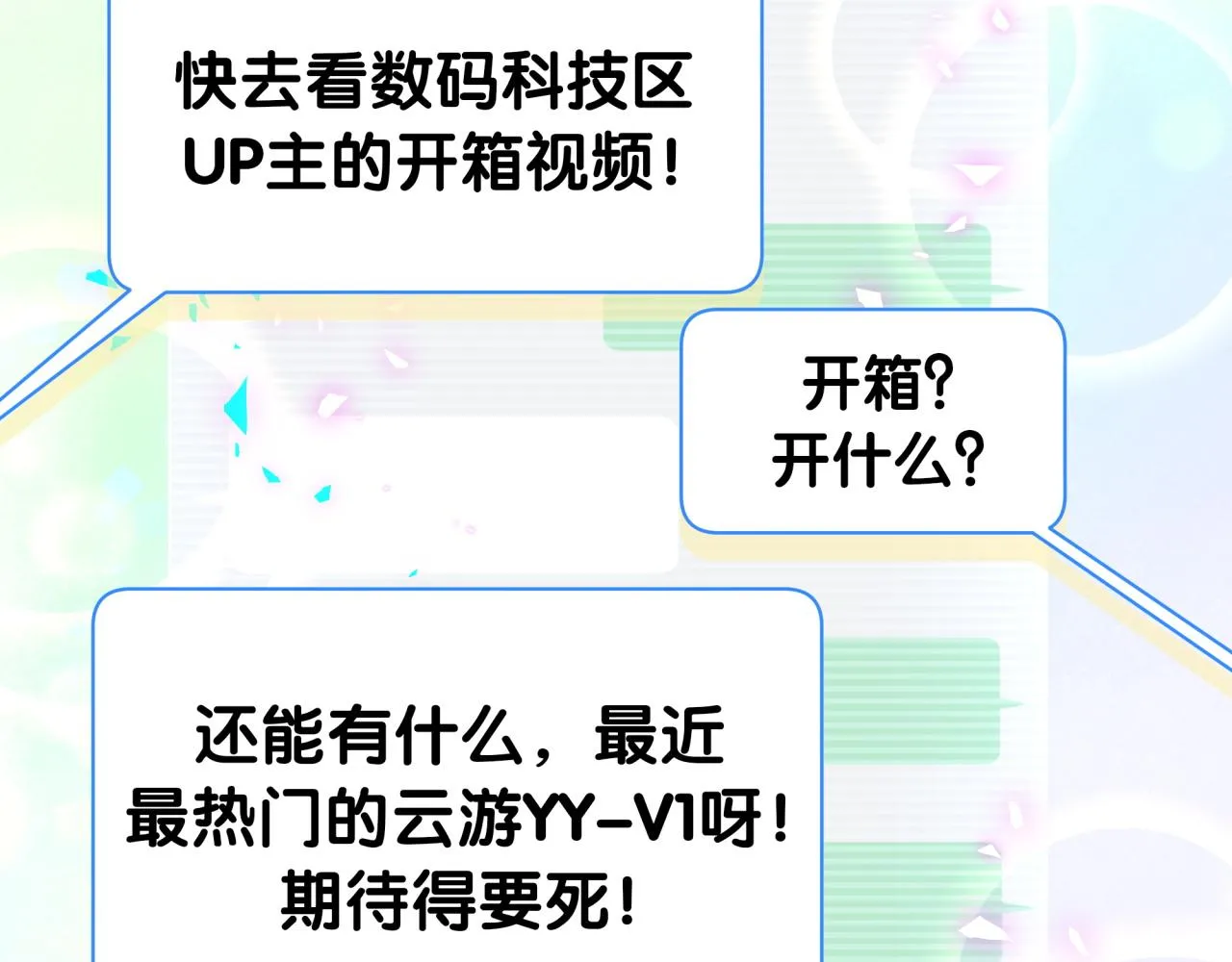 第211话 你觉得我还有机会吗？ 第80页