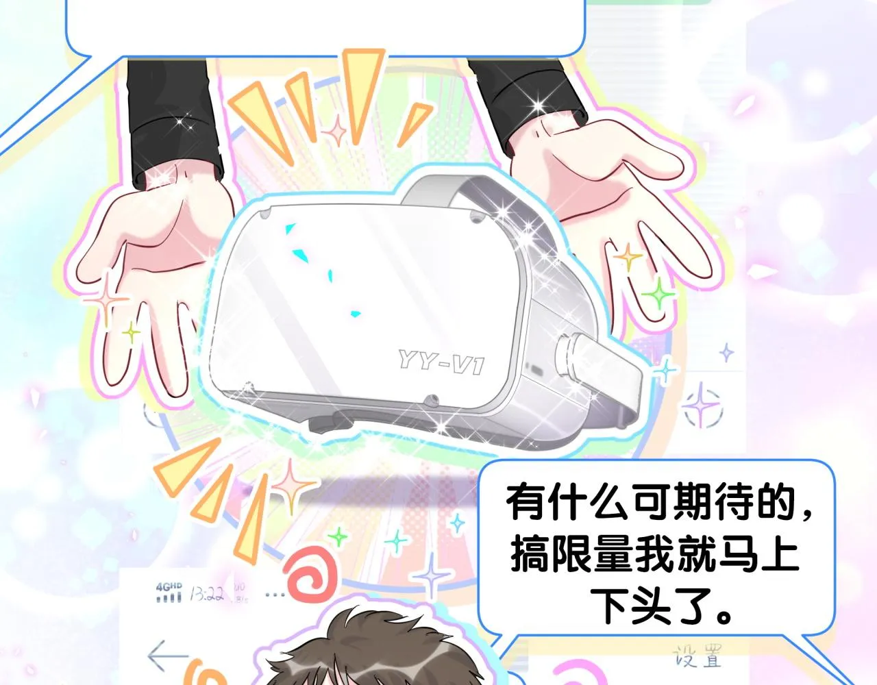 第211话 你觉得我还有机会吗？ 第81页