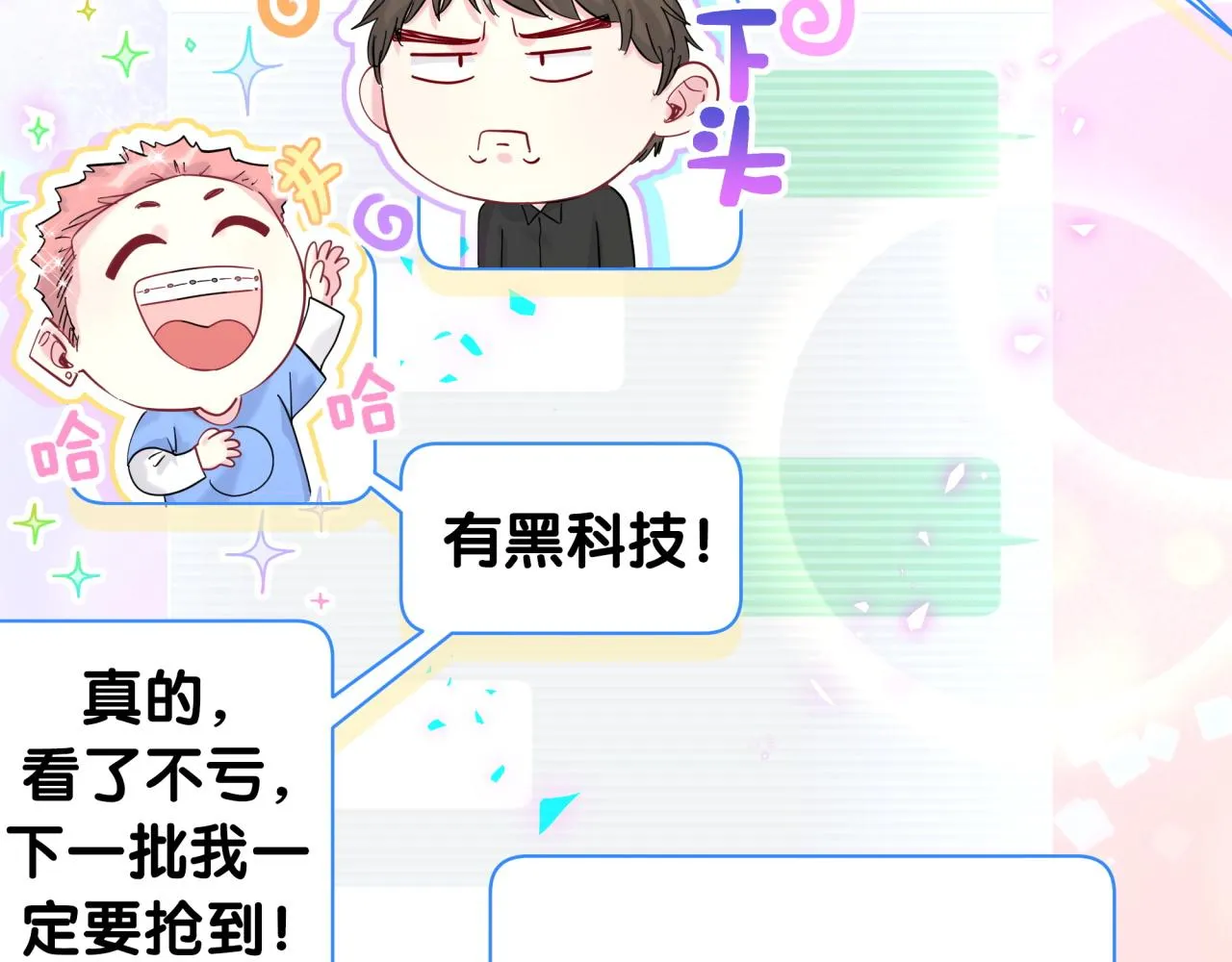 第211话 你觉得我还有机会吗？ 第82页