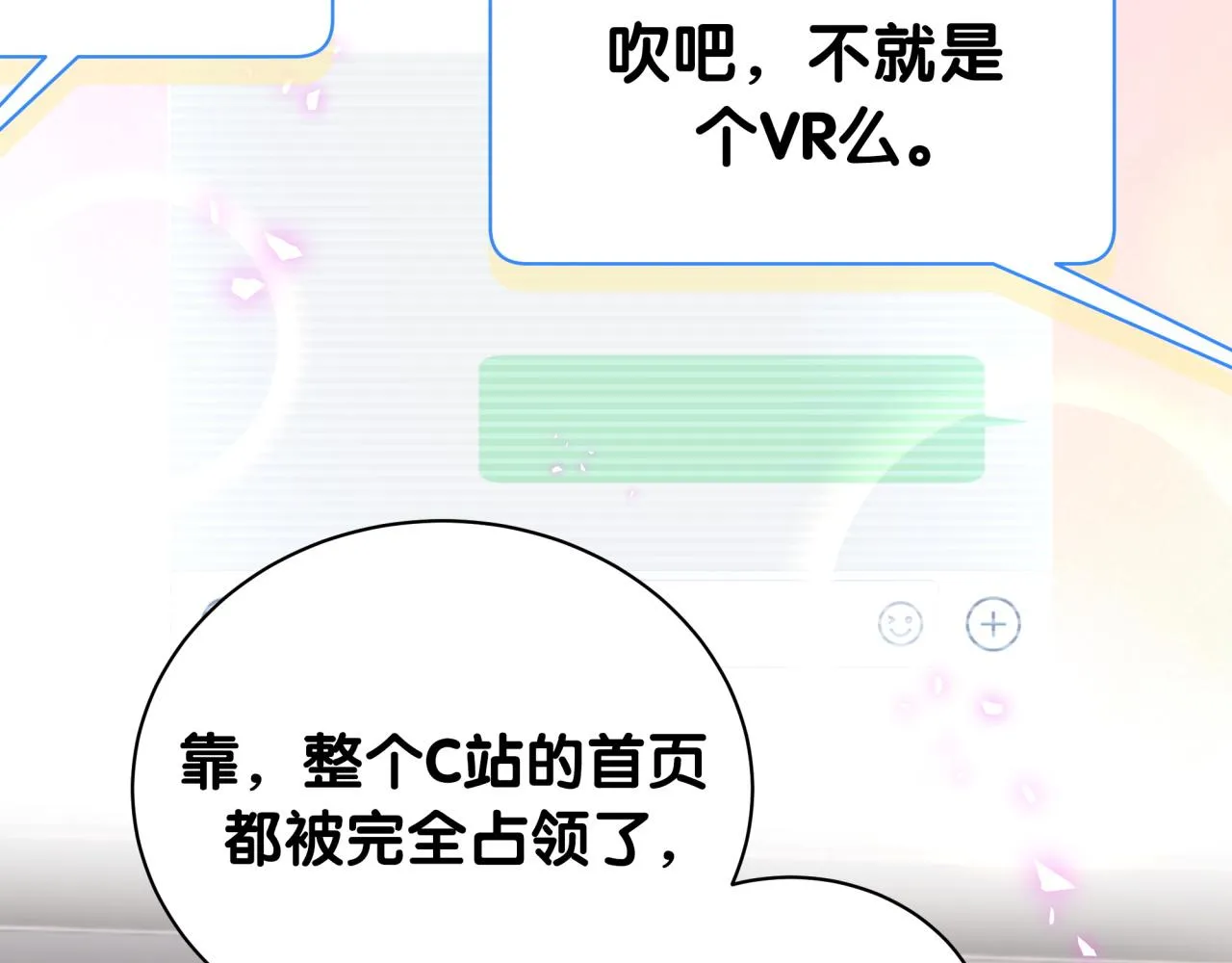 第211话 你觉得我还有机会吗？ 第83页