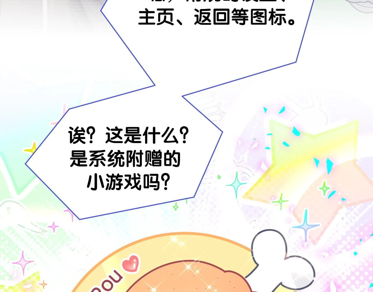第211话 你觉得我还有机会吗？ 第93页