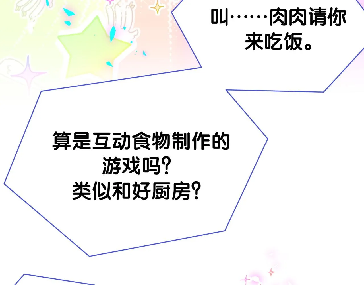 第211话 你觉得我还有机会吗？ 第95页