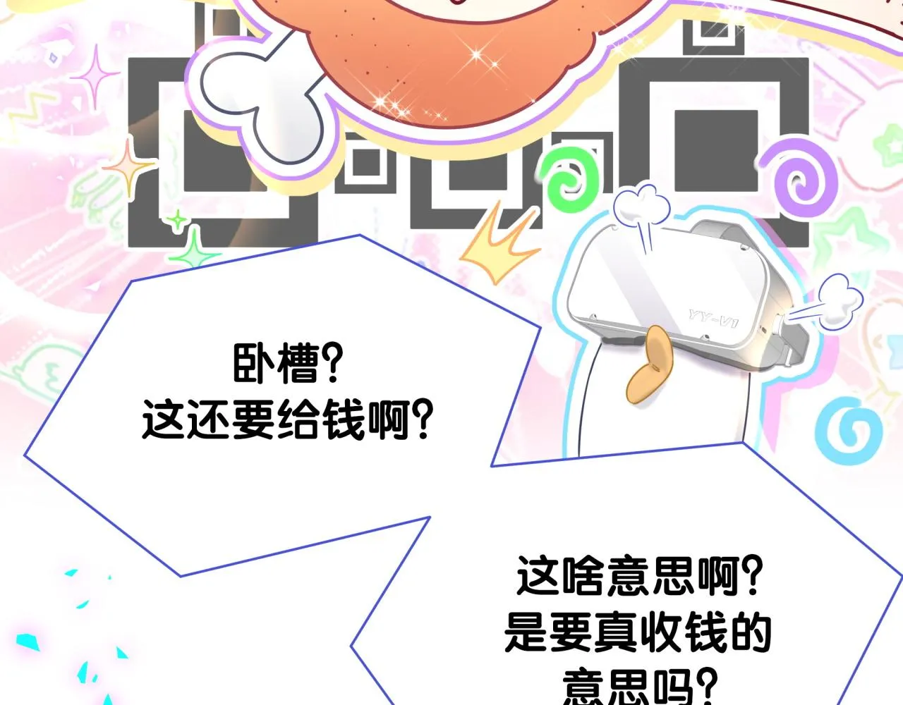 第211话 你觉得我还有机会吗？ 第100页