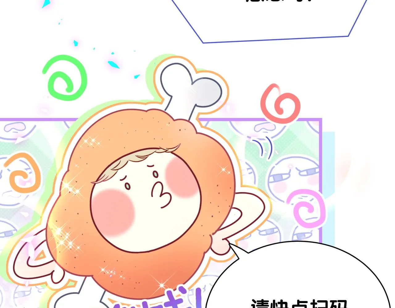 第211话 你觉得我还有机会吗？ 第101页