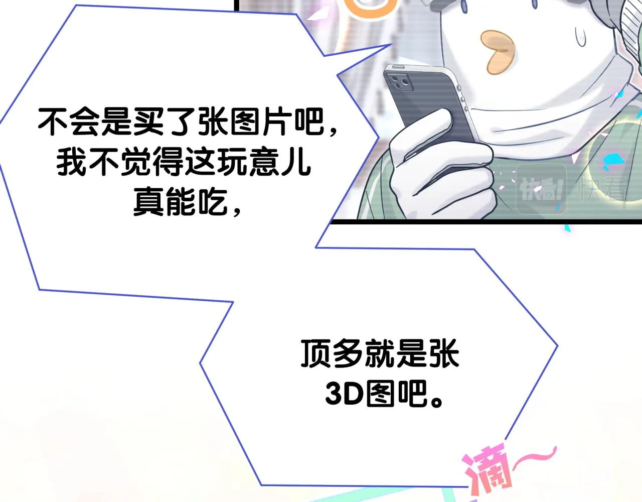 第211话 你觉得我还有机会吗？ 第103页