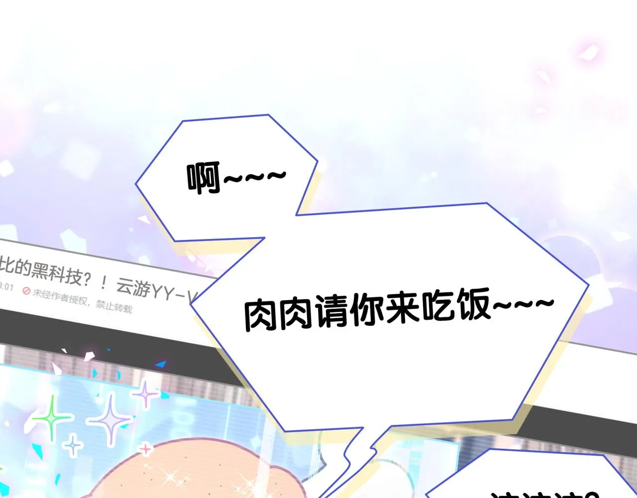 第211话 你觉得我还有机会吗？ 第106页