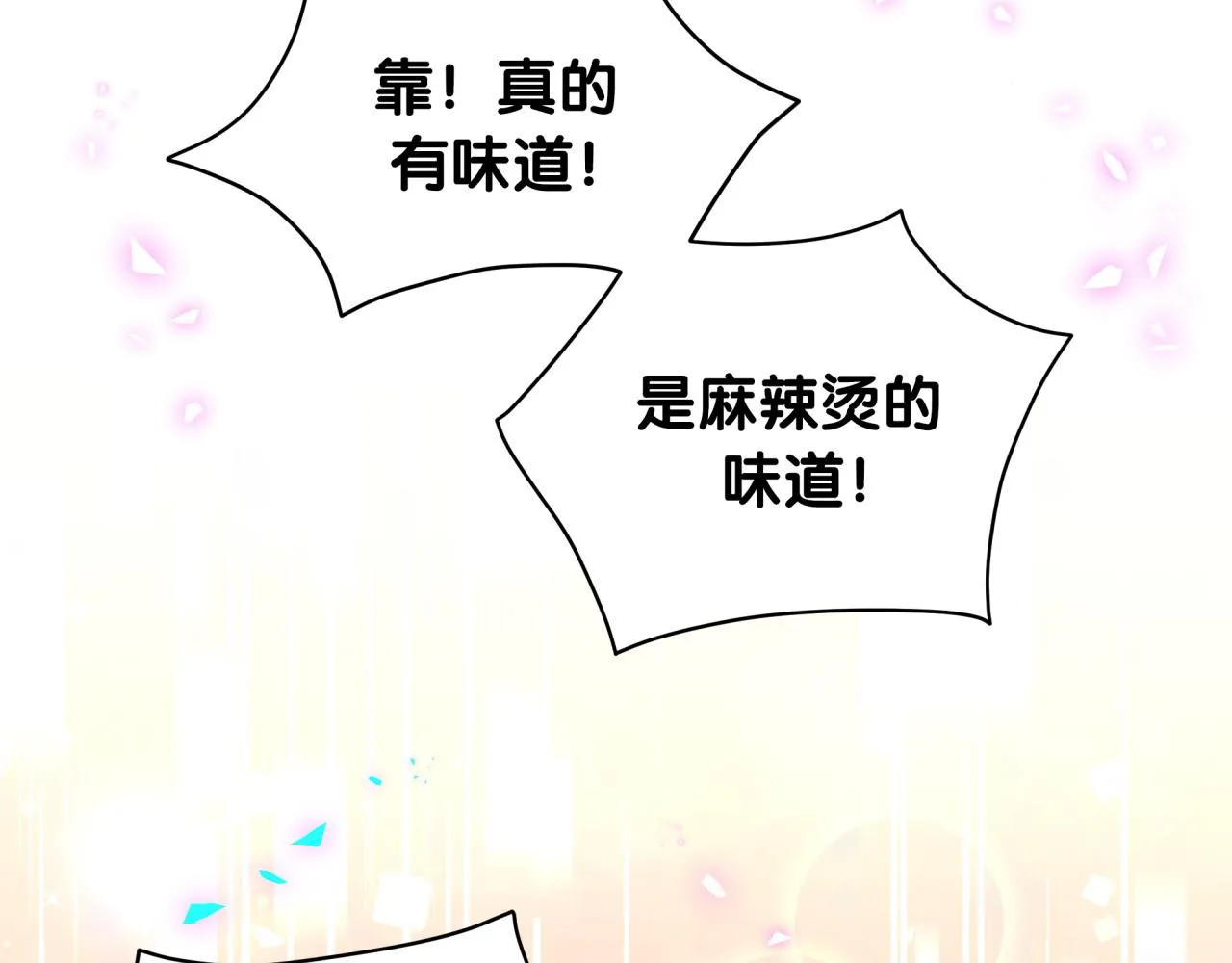 第211话 你觉得我还有机会吗？ 第112页