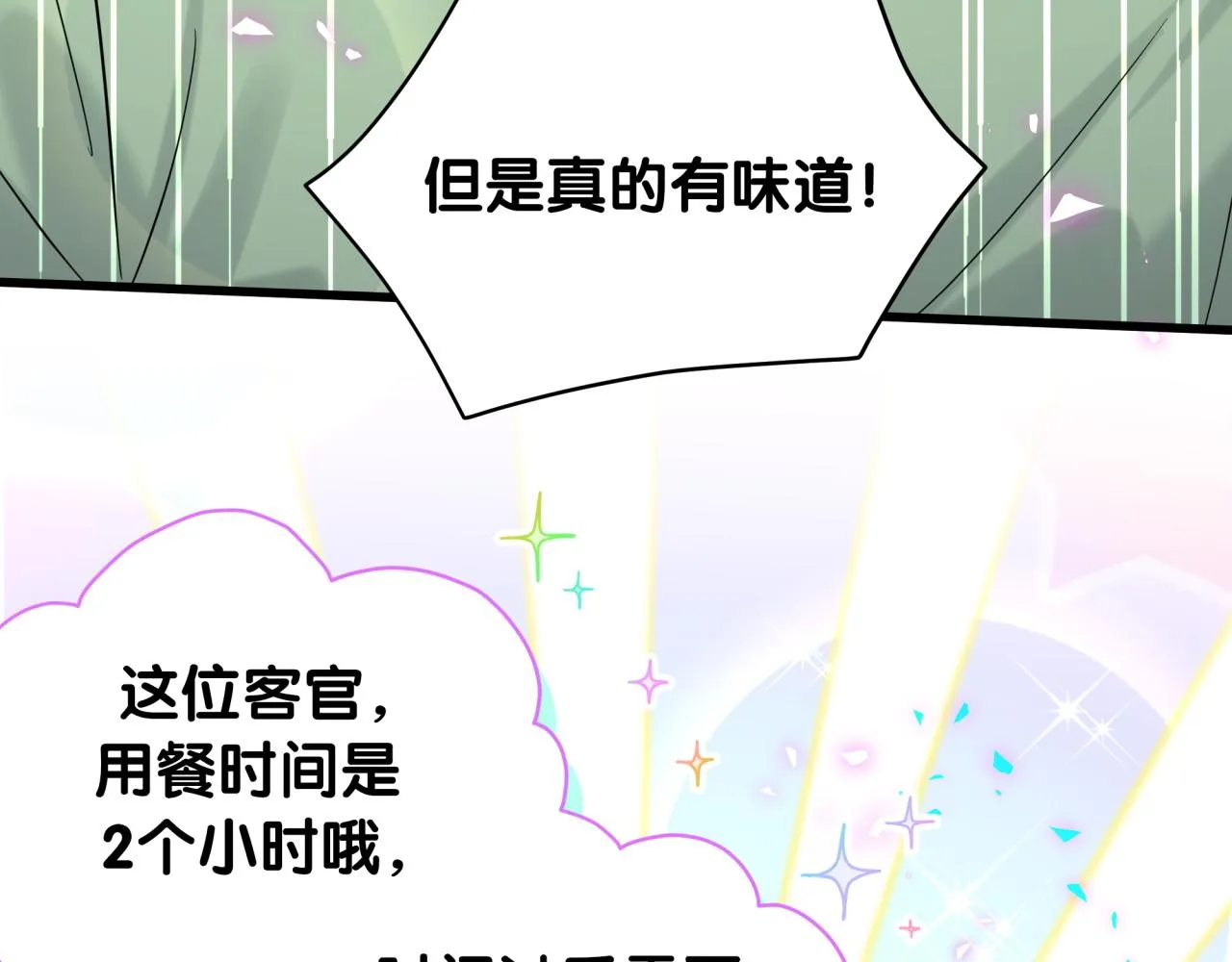 第211话 你觉得我还有机会吗？ 第115页