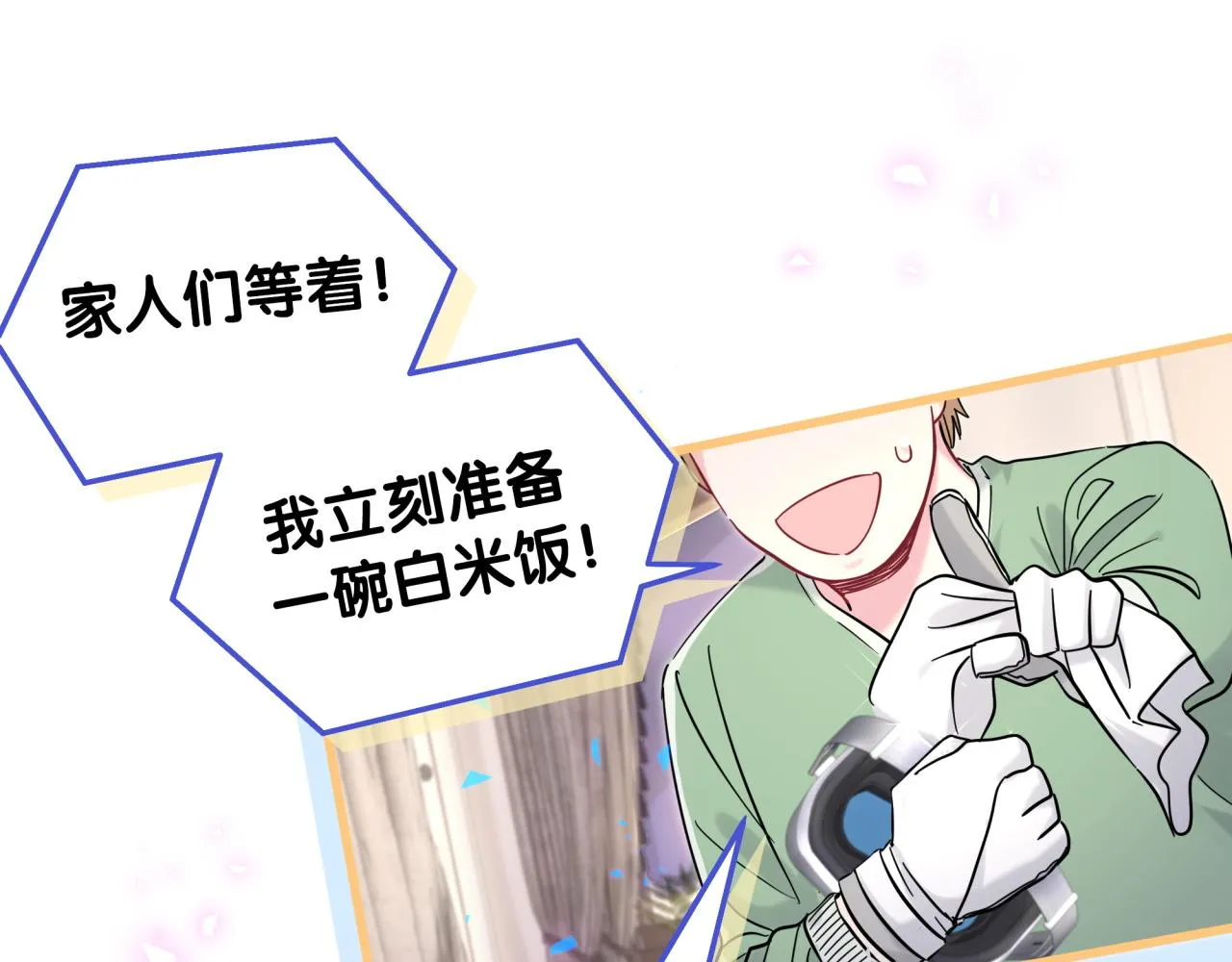 第211话 你觉得我还有机会吗？ 第121页