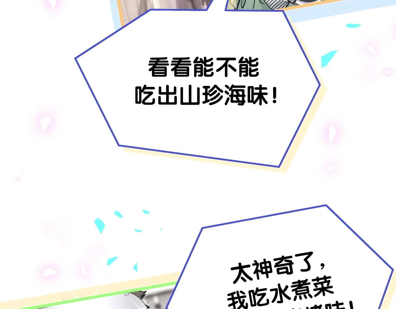 第211话 你觉得我还有机会吗？ 第122页